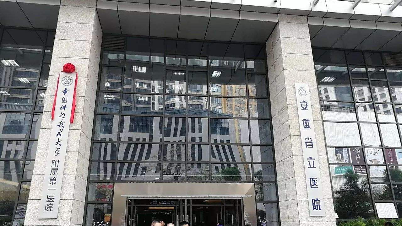 安徽省立医院医疗整形烧伤外科怎么样？医生团队-口碑-地址