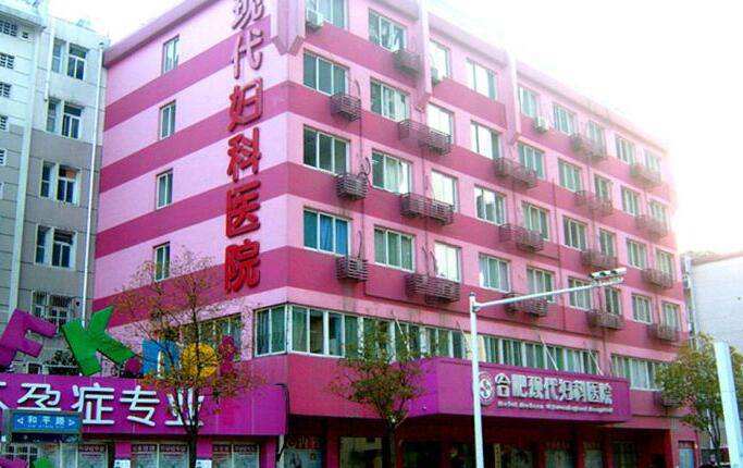 合肥现代妇科医院医疗整形科怎么样？医生团队-口碑-地址