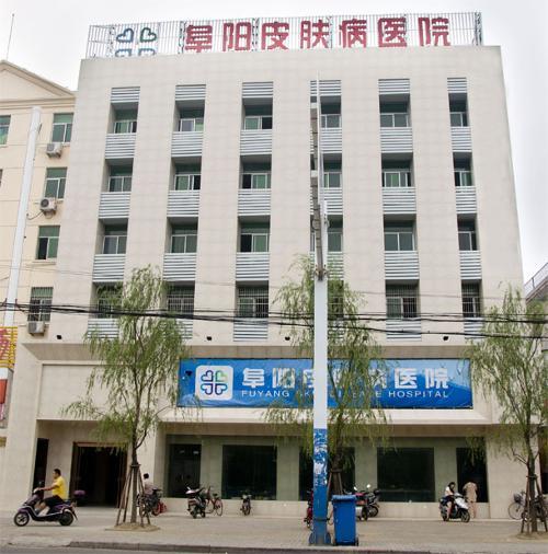 阜阳皮肤病医院激光美容科怎么样？医生团队-口碑-地址