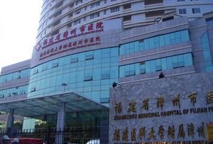 漳州医院医疗整形美容科怎么样？医生团队-口碑-地址