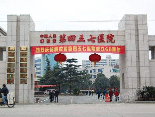中国人民解放军第457医院整形科怎么样？医生团队-口碑-地址