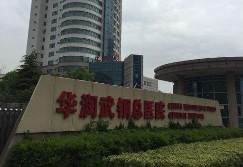 武钢总医院烧伤整形科怎么样？医生团队-口碑-地址