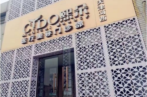 天津熙朵植发美容整形医院怎么样？医生团队-口碑-地址