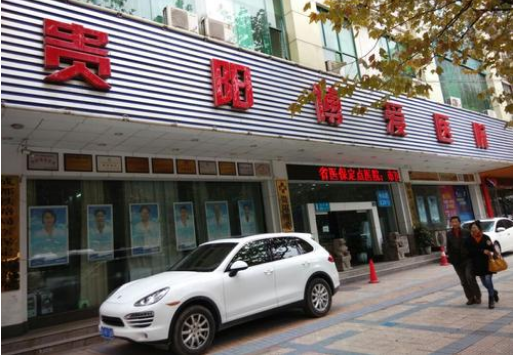 贵阳博爱医院医疗美容整形科怎么样？医生团队-口碑-地址