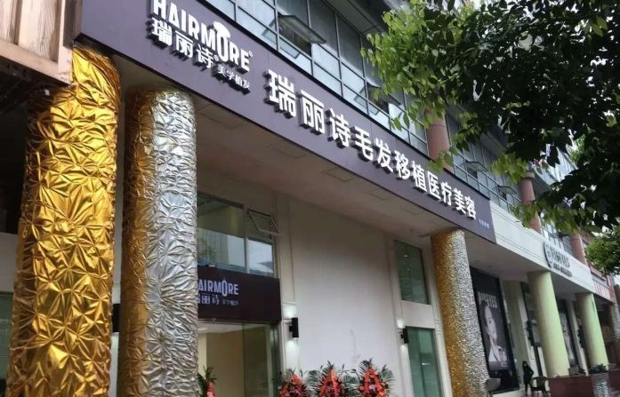 呼市瑞丽诗植发美整形医院怎么样？医生团队-口碑-地址