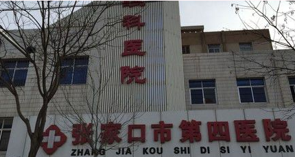 张家口第四医院美容整形科怎么样？医生团队-口碑-地址