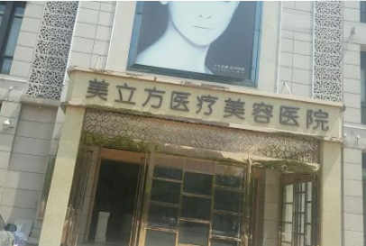 西安美立方整形医院植发美容整形科怎么样？医生团队-口碑-地址