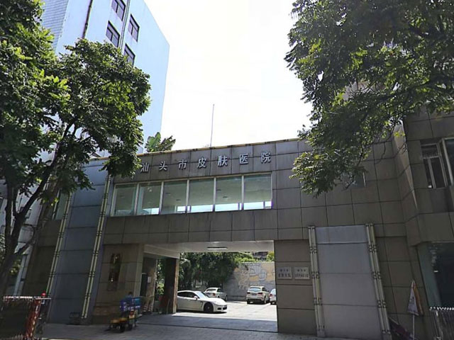 汕头市皮肤病医院美容整形科怎么样？医生团队-口碑-地址