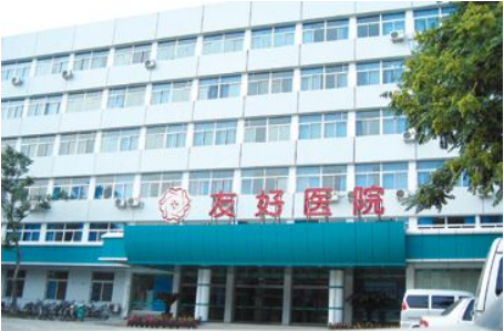 天津友好医院植发美容整形科怎么样？医生团队-口碑-地址