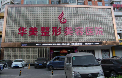 武汉华美毛发移植医疗整形医院怎么样？医生团队-口碑-地址