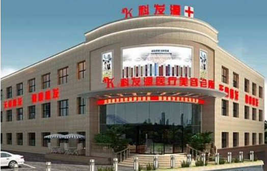 济南科发源植发美容整形医院怎么样？医生团队-口碑-地址