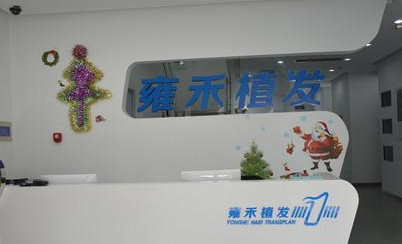 南宁雍禾植发美容整形医院怎么样？医生团队-口碑-地址