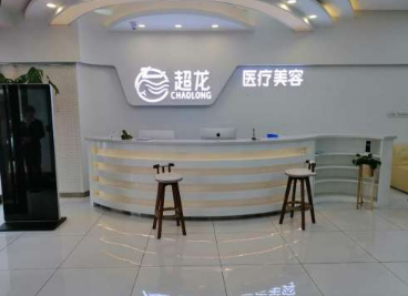 大庆超龙美容整形门诊部怎么样？医生团队-口碑-地址
