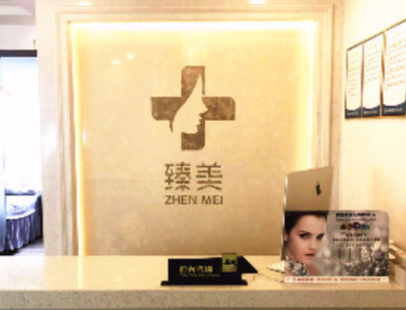 贵阳臻美荟美容整形诊所怎么样？医生团队-口碑-地址