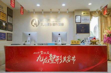 珠海九龙国际医疗美容整形医院怎么样？医生团队-口碑-地址