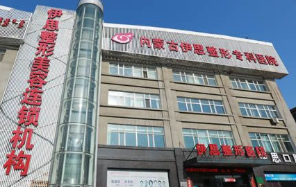 呼和浩特伊思医疗整形美容医院怎么样？医生团队-口碑-地址