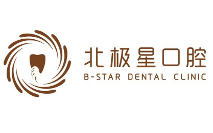 唐山北极星口腔门诊部怎么样？医生团队-口碑-地址