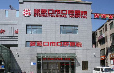 张家口市口腔医院怎么样？医生团队-口碑-地址