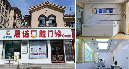 长春晟诺口腔门诊怎么样？医生团队-口碑-地址