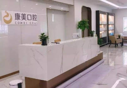 南京康美医院口腔科怎么样？医生团队-口碑-地址