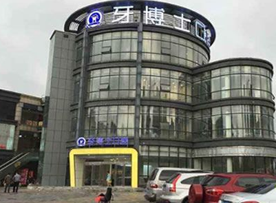 无锡牙博士口腔医院怎么样？医生团队-口碑-地址