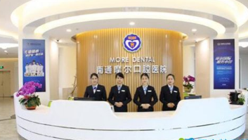 南通摩尔口腔医院怎么样？医生团队-口碑-地址
