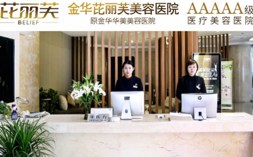 金华芘丽芙口腔中心怎么样？医生团队-口碑-地址