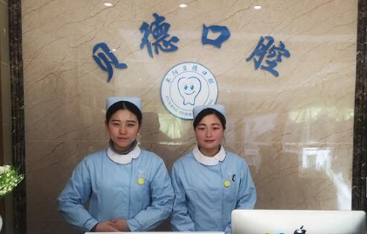阜阳贝德口腔门诊部怎么样？医生团队-口碑-地址