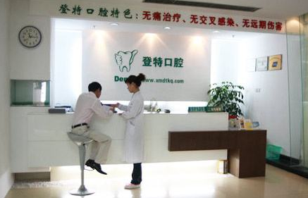 厦门登特口腔医院怎么样？医生团队-口碑-地址