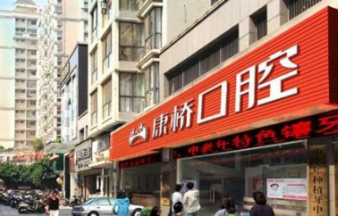 漳州康桥口腔门诊部怎么样？医生团队-口碑-地址