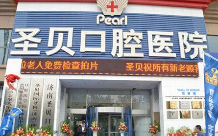 济南圣贝口腔医院怎么样？医生团队-口碑-地址