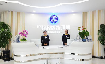 烟台拜博口腔医院怎么样？医生团队-口碑-地址