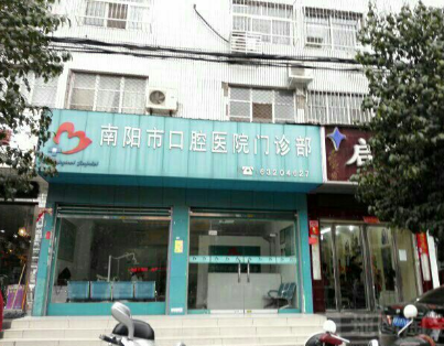 南阳市口腔医院怎么样？医生团队-口碑-地址