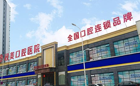 武汉冠美口腔医院怎么样？医生团队-口碑-地址