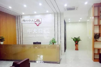 梅州中大口腔门诊部怎么样？医生团队-口碑-地址