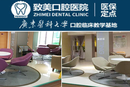 湛江致美口腔医院怎么样？医生团队-口碑-地址