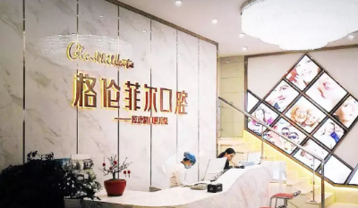 深圳格伦菲尔（唐健）口腔门诊部怎么样？医生团队-口碑-地址