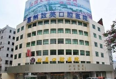 惠州致美口腔医院怎么样？医生团队-口碑-地址