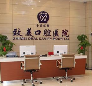 广州致美口腔医院怎么样？医生团队-口碑-地址