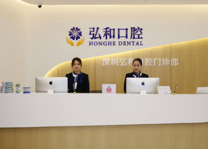 深圳弘和口腔门诊部怎么样？医生团队-口碑-地址