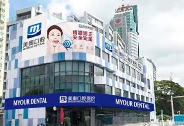 深圳美奥口腔医院怎么样？医生团队-口碑-地址