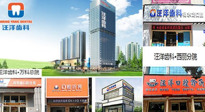 深圳汪洋齿科口腔医院怎么样？医生团队-口碑-地址