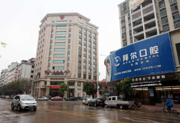 云浮拜尔口腔门诊部怎么样？医生团队-口碑-地址