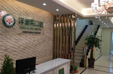南宁洋紫荆口腔门诊部怎么样？医生团队-口碑-地址