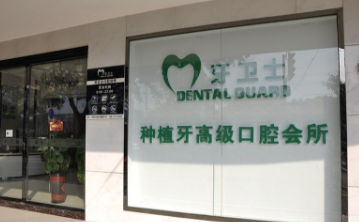 柳州牙卫士口腔门诊部怎么样？医生团队-口碑-地址