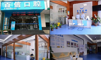 海口百信口腔诊所怎么样？医生团队-口碑-地址