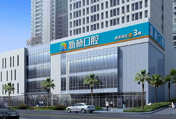 自贡新桥口腔门诊部怎么样？医生团队-口碑-地址