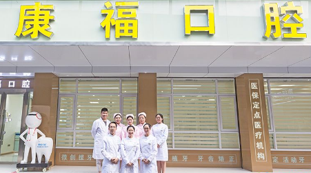 泸州康福口腔诊所怎么样？医生团队-口碑-地址