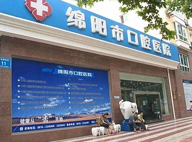 绵阳市口腔医院怎么样？医生团队-口碑-地址