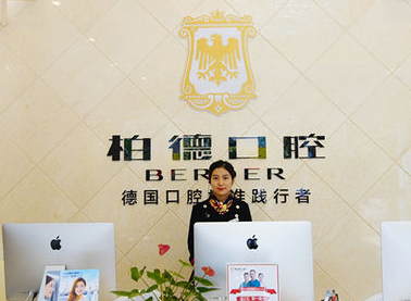 昆明柏德口腔门诊部怎么样？医生团队-口碑-地址